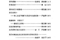 老图书–《泰和县文史资料选辑_第1辑》电子版合集