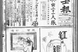 老报纸–《泰晤士报》(天津)1928年合集电子版.