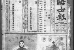 老报纸–《泰晤士报》(天津)1930年合集电子版.