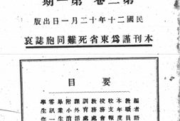 老期刊–《浔中月刊》(南浔)1931-1937年合集 电子版