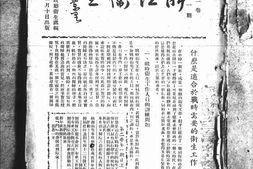 老期刊–《浙江卫生》(杭州)1939-1946年合集 电子版