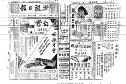 《浙瓯日报》(浙江永嘉)1936年影印版上半年 电子版.