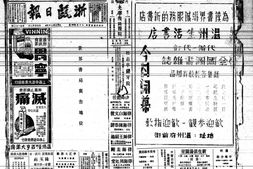《浙瓯日报》(浙江永嘉)1936年影印版下半年 电子版.