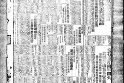 《浙瓯日报》(浙江永嘉)1938年影印版合集 电子版.