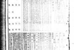 《浙瓯日报》(浙江永嘉)1940-1941年影印版合集 电子版.