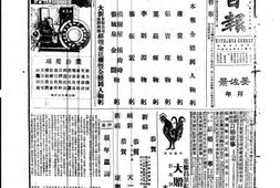 老报纸–《浙瓯日报》(浙江永嘉)1935-1949年影印版合集