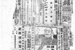 《浙瓯日报》(浙江永嘉)1944年影印版合集 电子版.