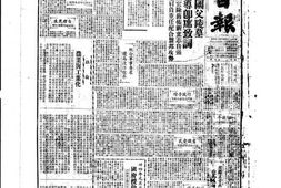 《浙瓯日报》(浙江永嘉)1945年影印版合集 电子版.
