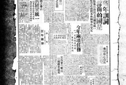 《浙瓯日报》(浙江永嘉)1946年影印版合集 电子版.