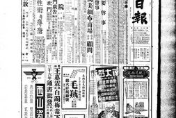 《浙瓯日报》(浙江永嘉)1947年影印版合集 电子版.