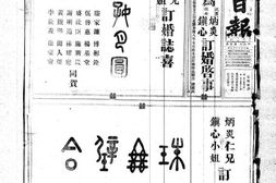 《浙瓯日报》(浙江永嘉)1949年影印版合集 电子版.