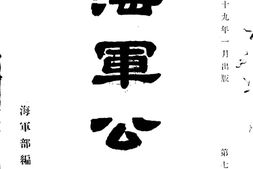 老报纸–《海*公报》(南京)1930-1933年合集 电子版