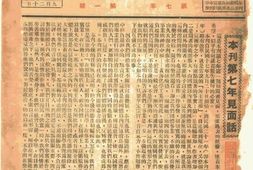 老期刊–《海王》(南京)1934-1948年