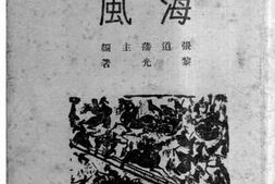 老图书–《海风》电子版合集