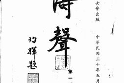 老期刊–《涛声》(广州)1941-1941年合集 电子版