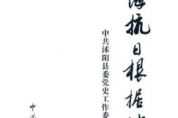 老图书–《淮海抗日根据地》电子版合集