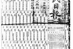 老报纸–《湖南国民日报》(长沙)1934-1936年合集电子版.