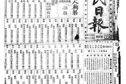 老报纸–《湖南国民日报》(长沙)1937-1940年合集电子版.