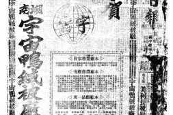 老报纸–《湖南国民日报》(长沙)1944-1949年合集电子版.