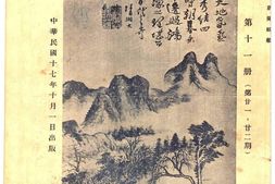 老期刊–《湖社月刊》1927-1936年