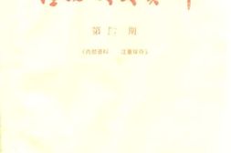 老图书–《潼南文史资料_第4期》电子版合集