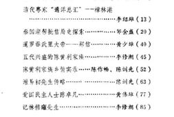 老图书–《澄海文史资料_第5辑》电子版合集