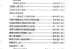 老图书–《澄海文史资料_第6辑》电子版合集