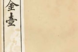 老图书–《灵棋经_卷下》电子版合集