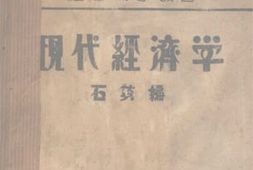 老图书–《现代经济学》电子版合集
