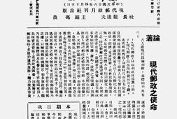 老期刊–《现代邮政》(四川)1939-1949年合集 电子版