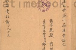 老图书–《瑕疵担保责任论》电子版合集