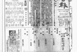 《甘肃民国日报》(兰州)1936-1938年合集 电子版.