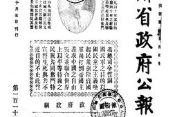 老报纸–《甘肃省*公报》(兰州)1929-1947年合集 电子版