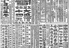 《申报》高清影印版1922年 PDF电子版.