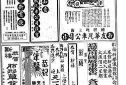 《申报》高清影印版1930年 PDF电子版.