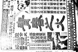 《申报》高清影印版1934年 PDF电子版.