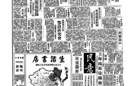 《申报》高清影印版1938年 PDF电子版.