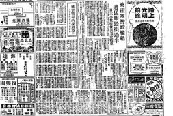 《申报》高清影印版1945年 PDF电子版.