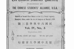 老报纸–《留美学生季报》(上海)1917-1927年合集 电子版