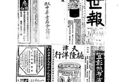 《益世报》(天津)1917年影印版上半年 电子版.