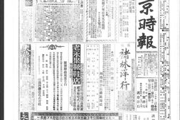 《盛京时报》1911年影印版合集 电子版.