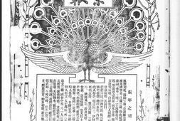 《盛京时报》1915年影印版合集 电子版.