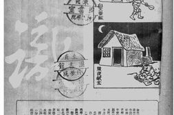 老期刊–《知识》(哈尔滨)1947-1949年合集