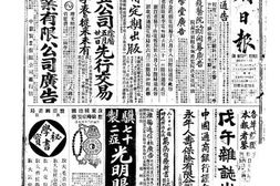 《神州日报》(上海)1918年合集下半年 电子版.