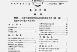 老报纸–《科学汇报》(台湾)1957-1958年合集 电子版