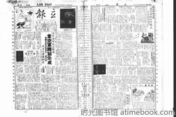 老报纸–《立报》(上海)1935-1938年合集电子版.