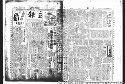 老报纸–《立报》(上海)1945-1949年合集电子版.