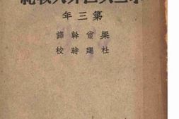 老图书–《第二次世界大战纪-第三年》电子版合集