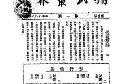 老报纸–《精武丛报》(上海)1933-1937年合集 电子版