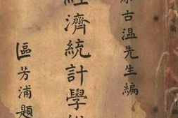 老图书–《经济统计学总论》电子版合集